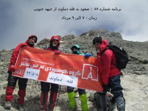 ثبت نام قله دماوند